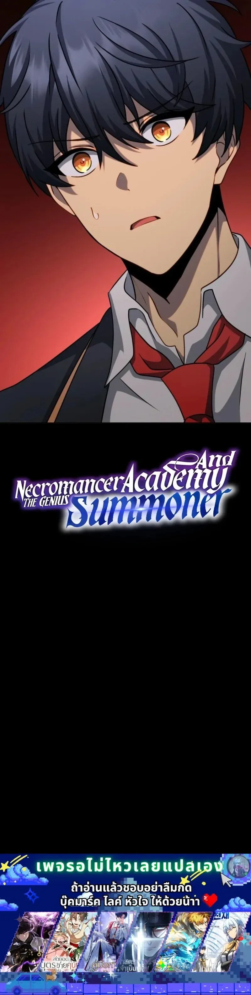 Necromancer Academy and the Genius Summoner ตอนที่ 187 หน้า 23