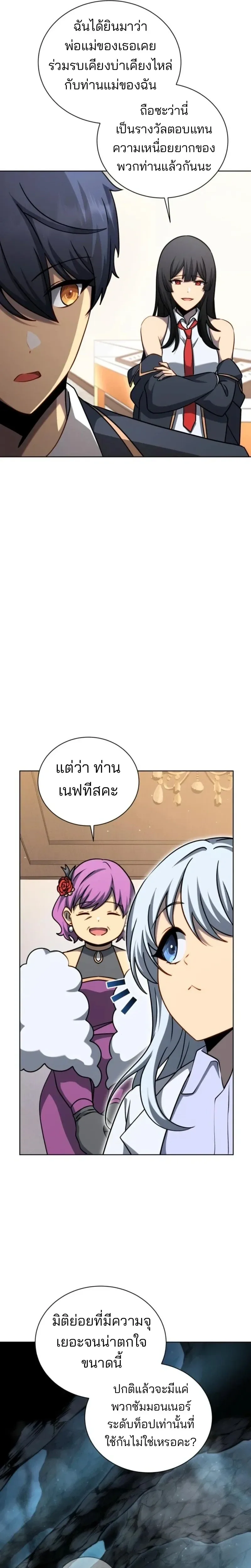Necromancer Academy and the Genius Summoner ตอนที่ 187 หน้า 3