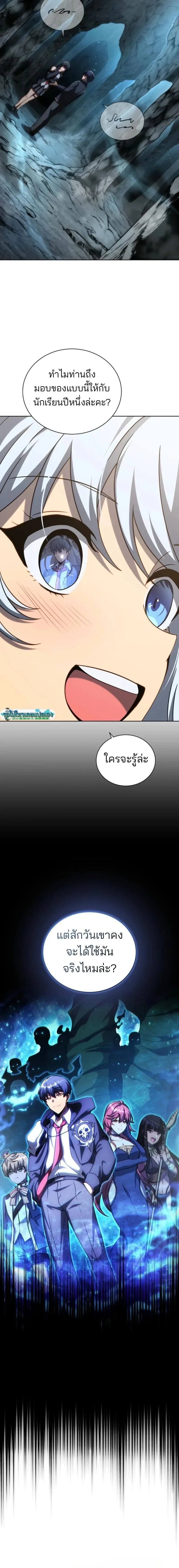 Necromancer Academy and the Genius Summoner ตอนที่ 187 หน้า 4