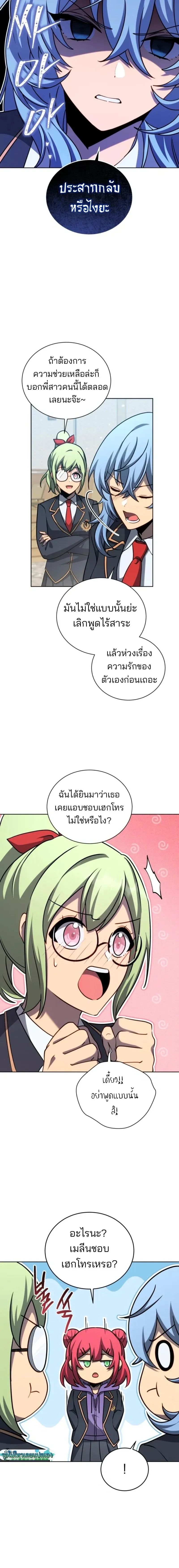 Necromancer Academy and the Genius Summoner ตอนที่ 187 หน้า 8