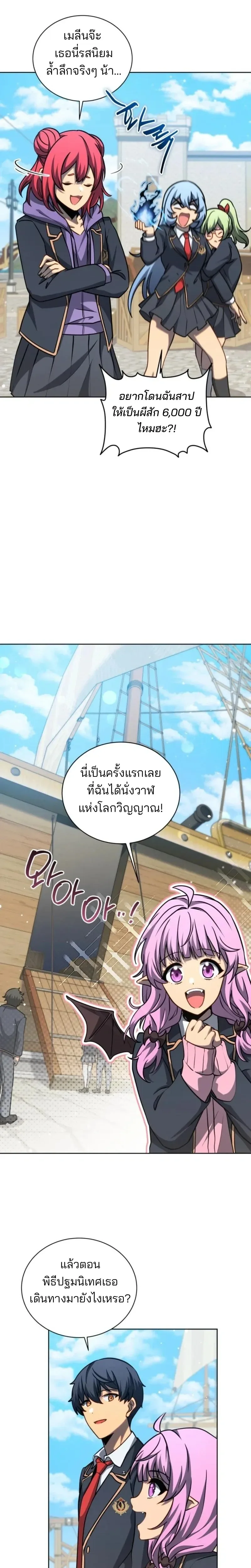 Necromancer Academy and the Genius Summoner ตอนที่ 187 หน้า 9