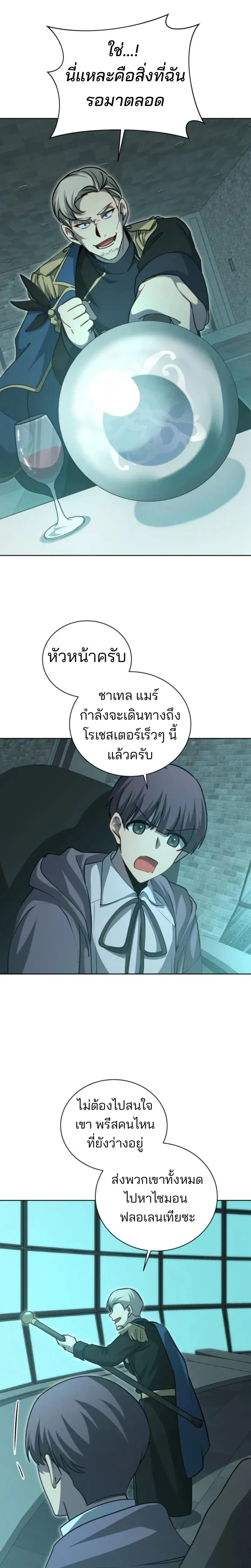 Necromancer Academy and the Genius Summoner ตอนที่ 189 หน้า 19