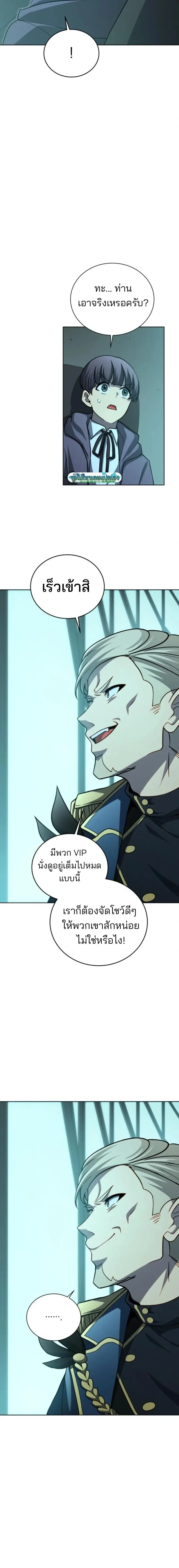 Necromancer Academy and the Genius Summoner ตอนที่ 189 หน้า 20