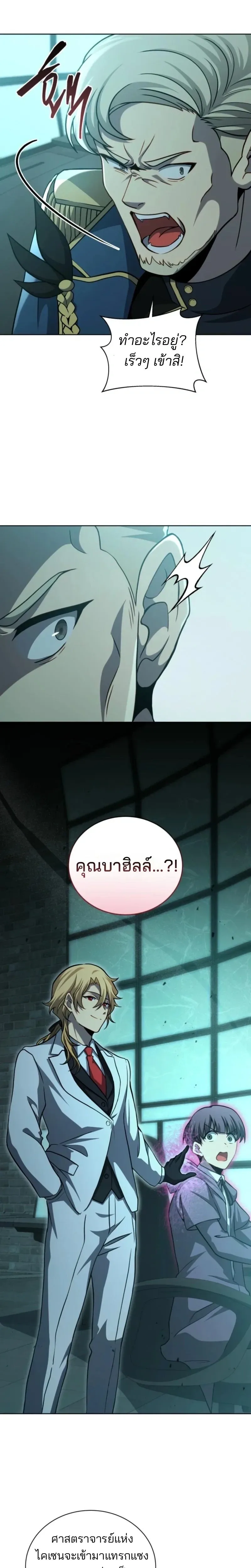 Necromancer Academy and the Genius Summoner ตอนที่ 189 หน้า 21