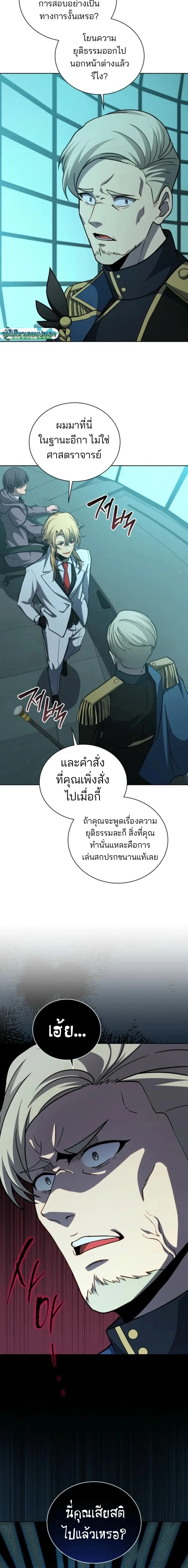 Necromancer Academy and the Genius Summoner ตอนที่ 189 หน้า 22