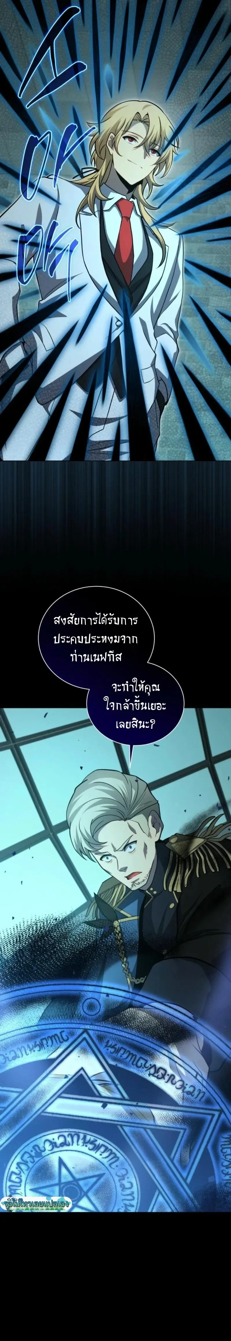 Necromancer Academy and the Genius Summoner ตอนที่ 189 หน้า 23