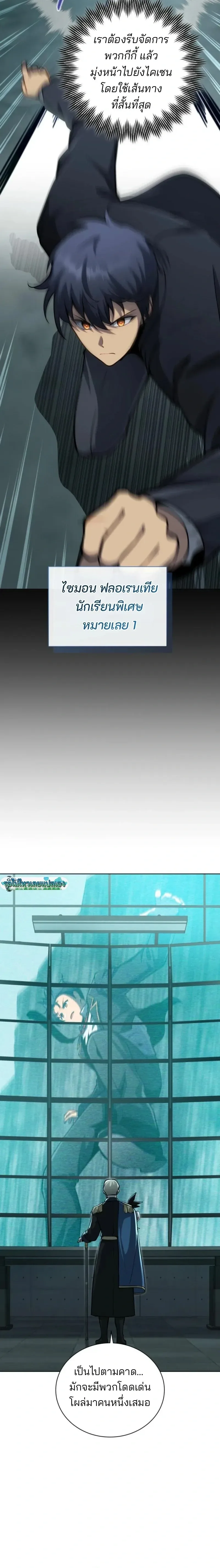 Necromancer Academy and the Genius Summoner ตอนที่ 189 หน้า 4