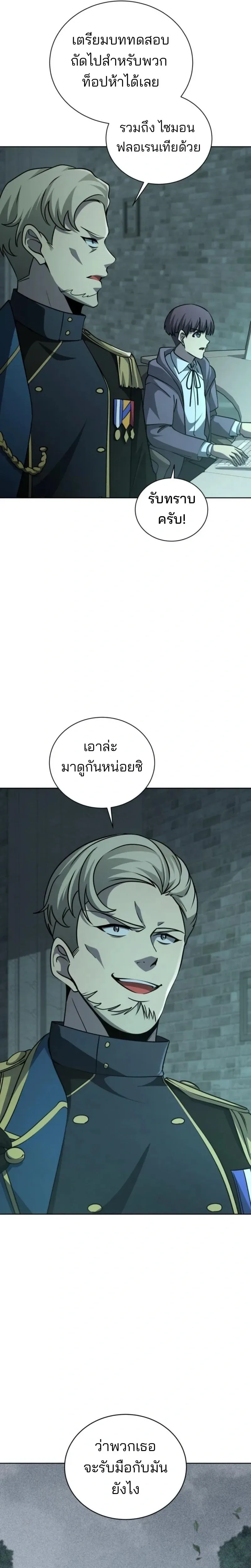 Necromancer Academy and the Genius Summoner ตอนที่ 189 หน้า 5