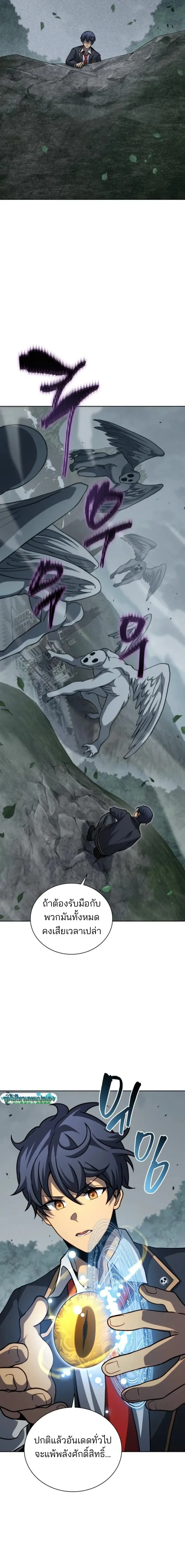 Necromancer Academy and the Genius Summoner ตอนที่ 189 หน้า 6