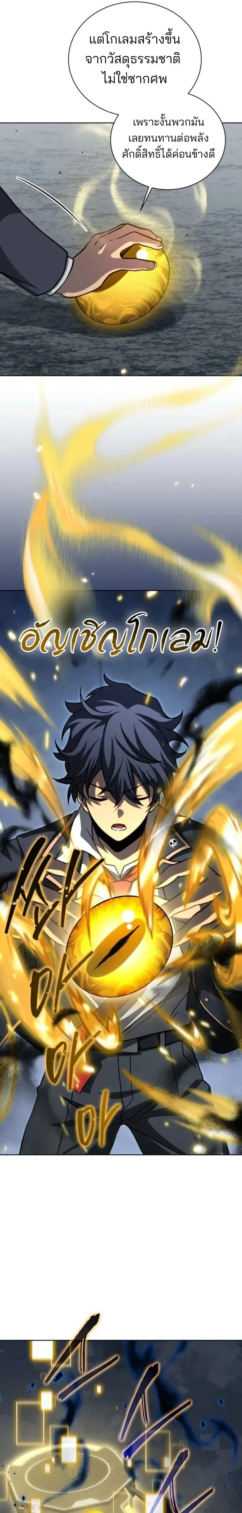 Necromancer Academy and the Genius Summoner ตอนที่ 189 หน้า 7