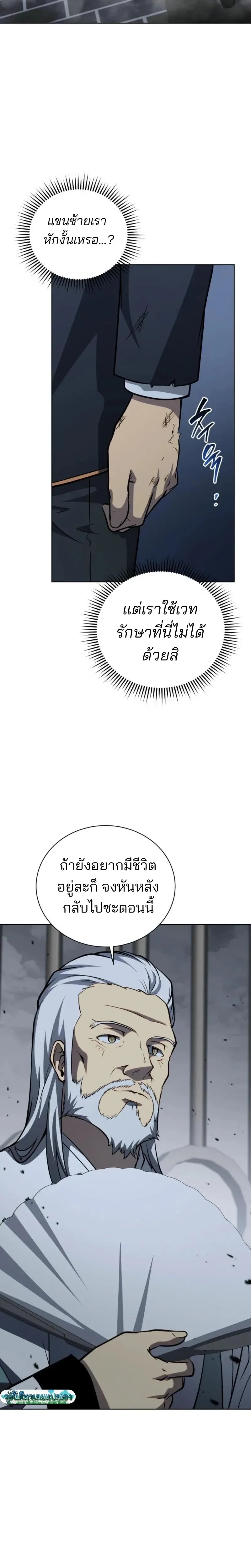 Necromancer Academy and the Genius Summoner ตอนที่ 190 หน้า 13