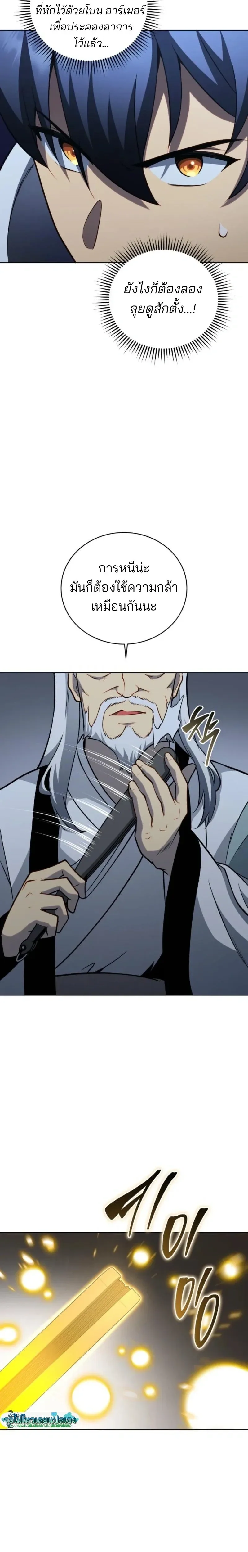 Necromancer Academy and the Genius Summoner ตอนที่ 190 หน้า 15