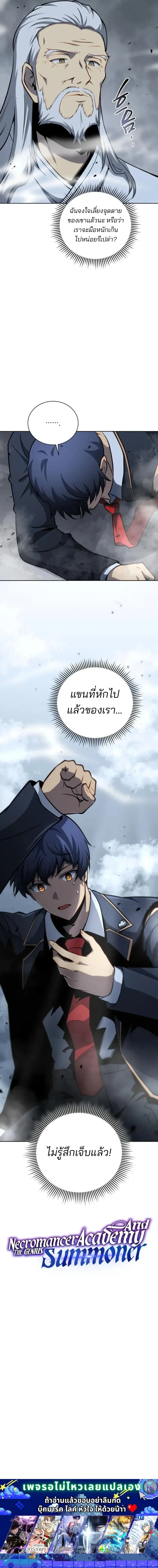 Necromancer Academy and the Genius Summoner ตอนที่ 190 หน้า 25