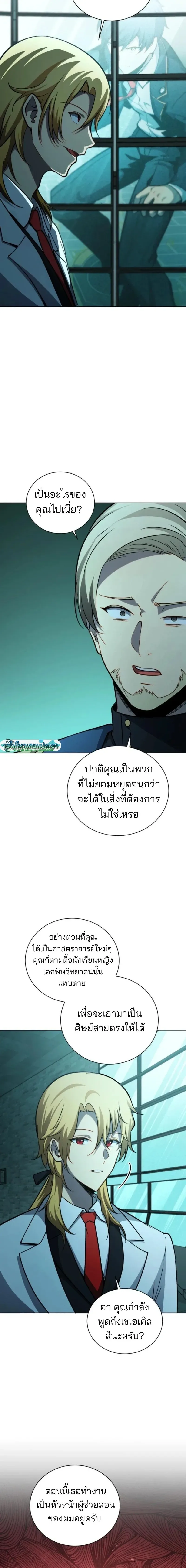 Necromancer Academy and the Genius Summoner ตอนที่ 190 หน้า 4