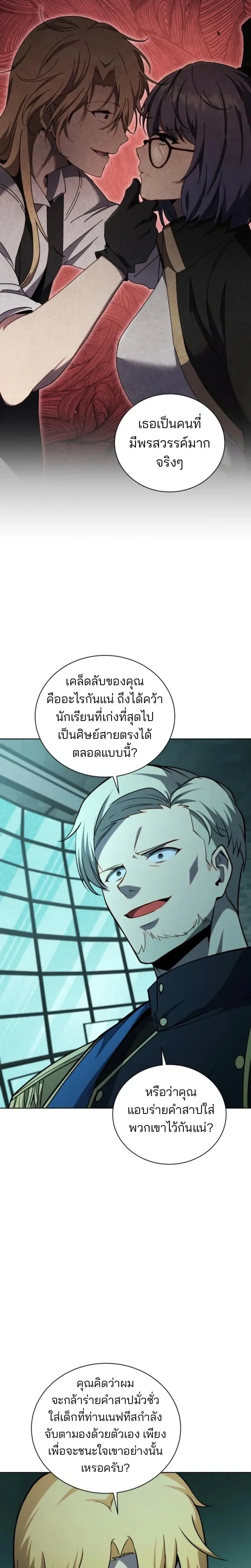 Necromancer Academy and the Genius Summoner ตอนที่ 190 หน้า 5