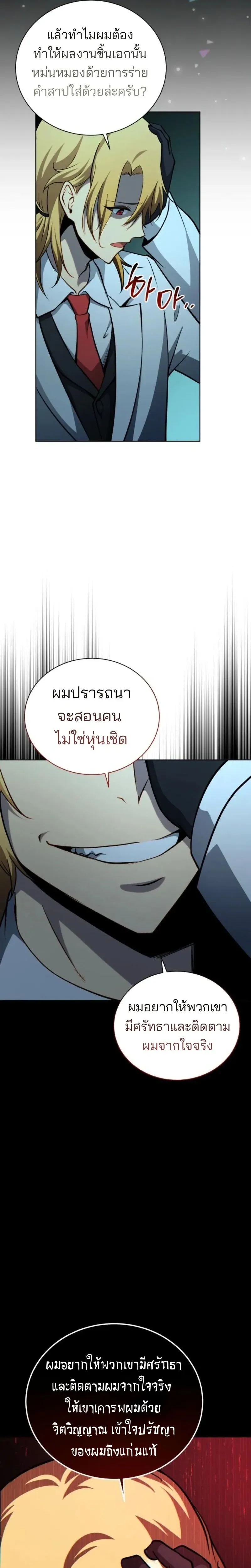 Necromancer Academy and the Genius Summoner ตอนที่ 190 หน้า 7