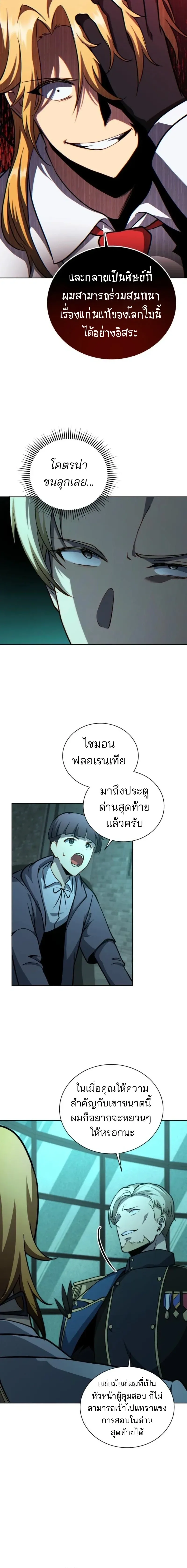 Necromancer Academy and the Genius Summoner ตอนที่ 190 หน้า 8