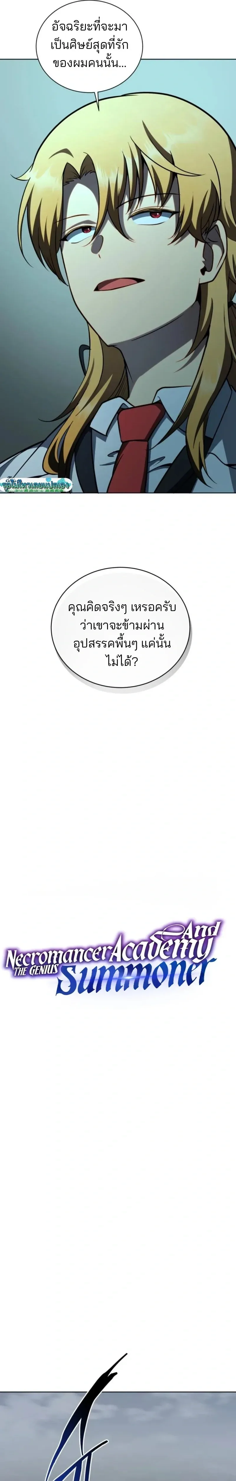 Necromancer Academy and the Genius Summoner ตอนที่ 190 หน้า 9