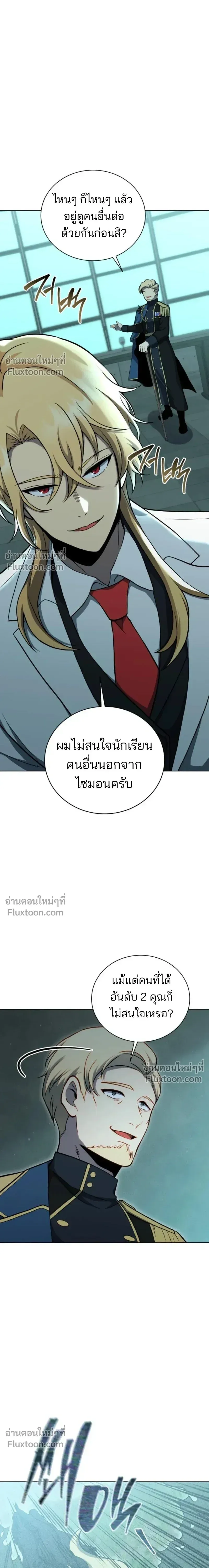 Necromancer Academy and the Genius Summoner ตอนที่ 191 หน้า 16