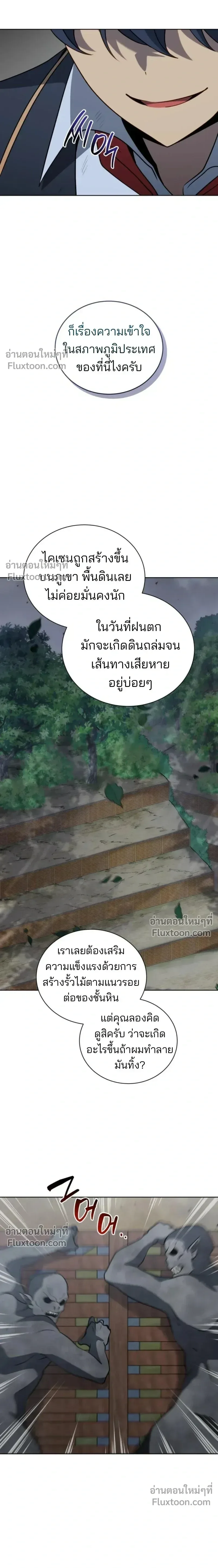 Necromancer Academy and the Genius Summoner ตอนที่ 191 หน้า 8