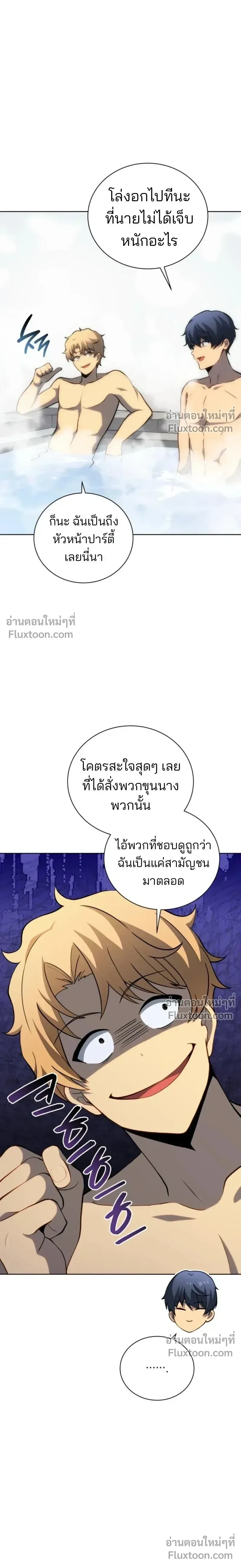 Necromancer Academy and the Genius Summoner ตอนที่ 192 หน้า 12