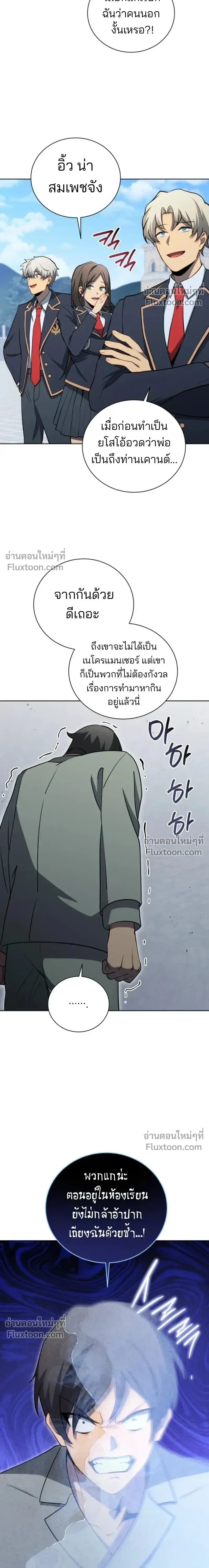 Necromancer Academy and the Genius Summoner ตอนที่ 192 หน้า 16