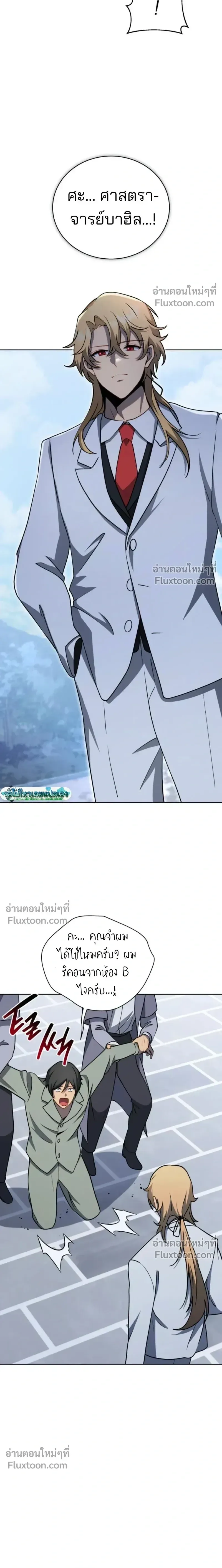 Necromancer Academy and the Genius Summoner ตอนที่ 192 หน้า 20