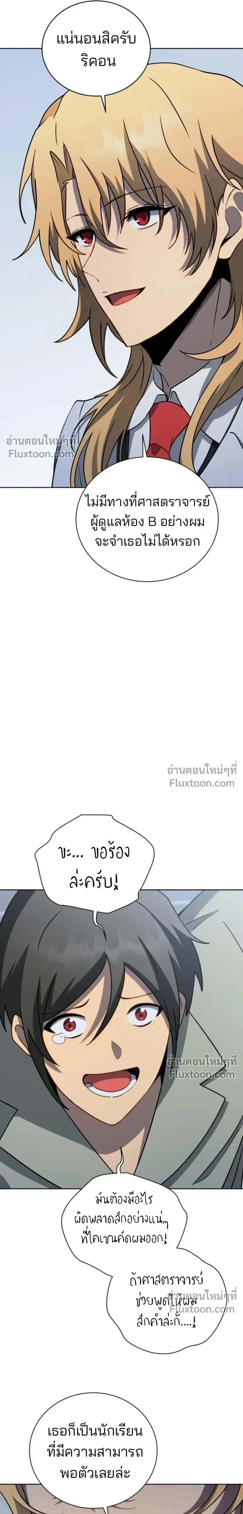 Necromancer Academy and the Genius Summoner ตอนที่ 192 หน้า 21