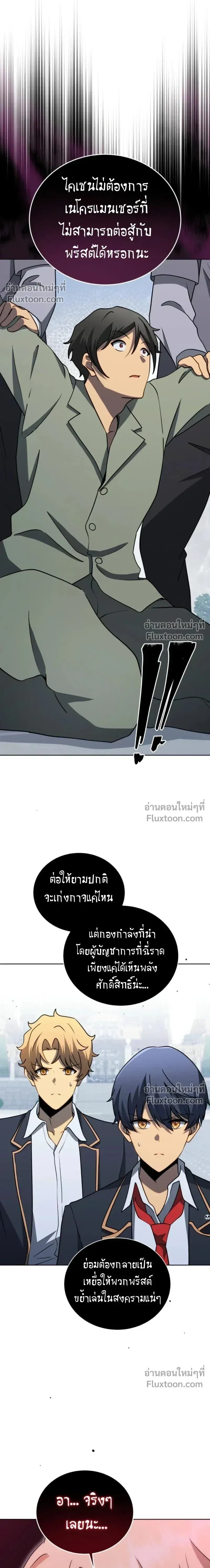Necromancer Academy and the Genius Summoner ตอนที่ 192 หน้า 23