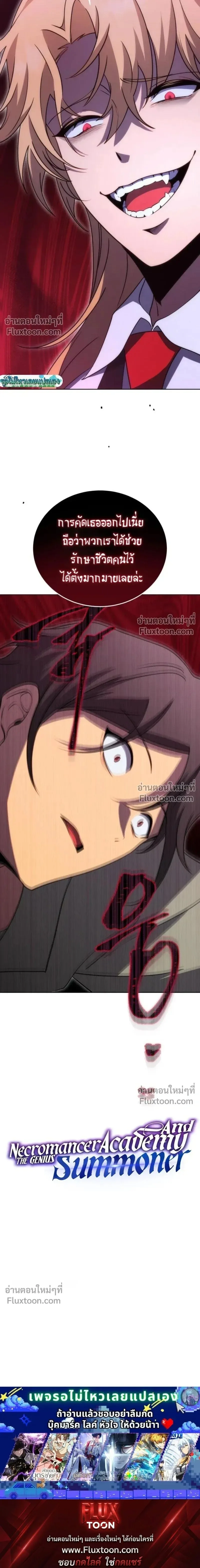 Necromancer Academy and the Genius Summoner ตอนที่ 192 หน้า 24