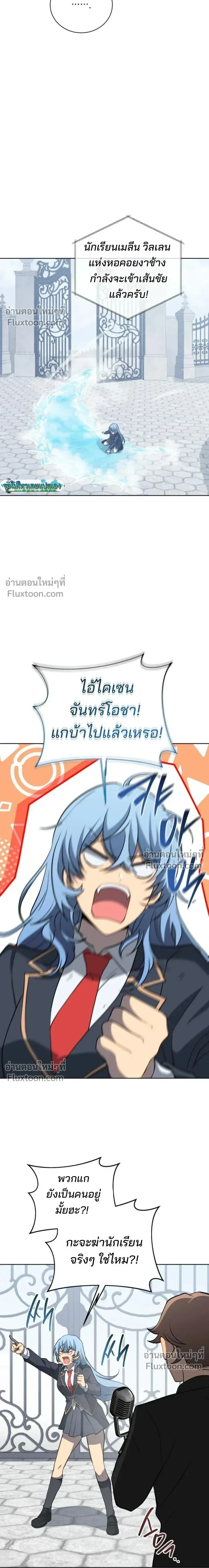 Necromancer Academy and the Genius Summoner ตอนที่ 192 หน้า 4