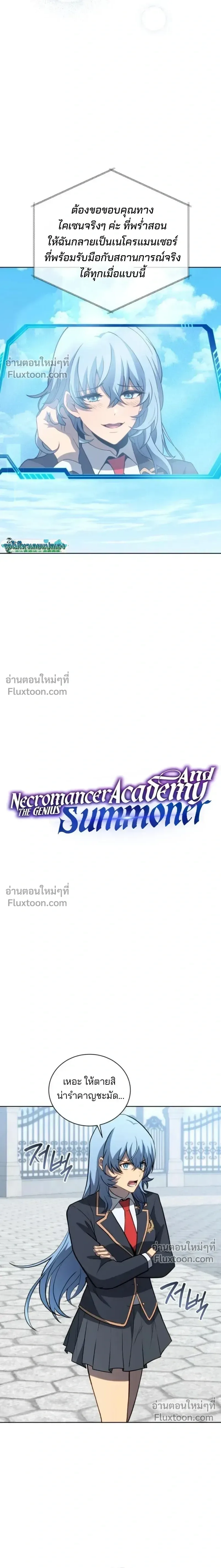 Necromancer Academy and the Genius Summoner ตอนที่ 192 หน้า 6