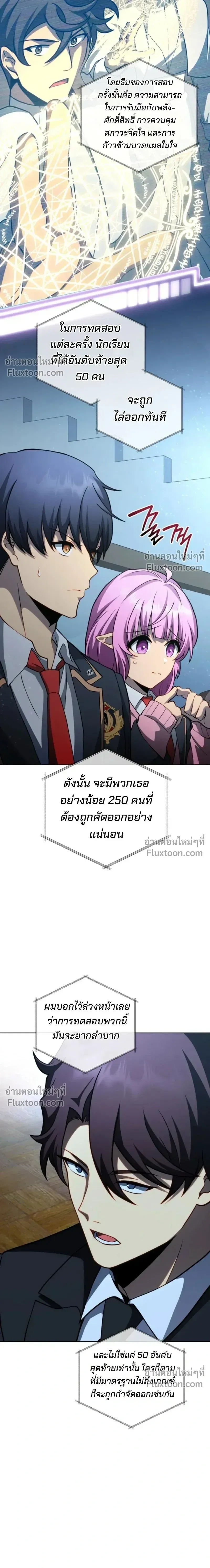 Necromancer Academy and the Genius Summoner ตอนที่ 193 หน้า 10