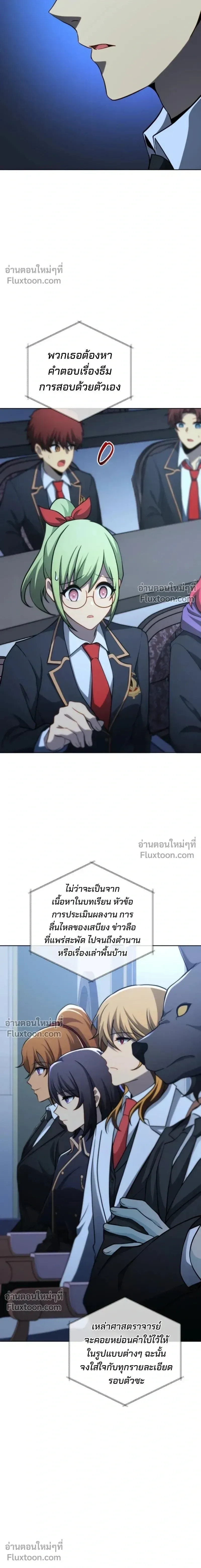 Necromancer Academy and the Genius Summoner ตอนที่ 193 หน้า 12