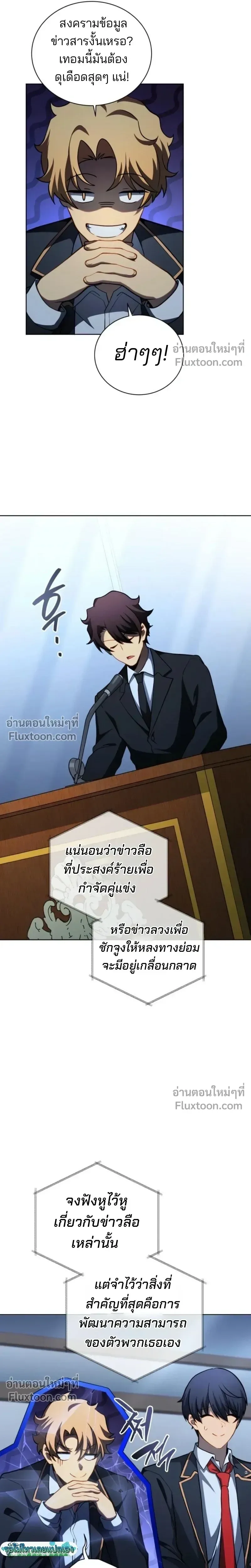 Necromancer Academy and the Genius Summoner ตอนที่ 193 หน้า 13