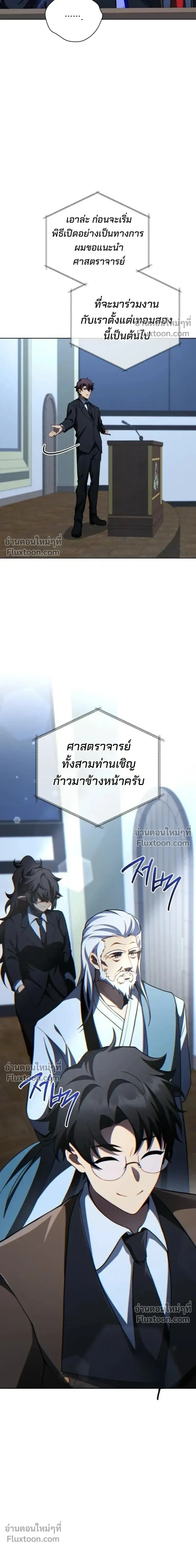 Necromancer Academy and the Genius Summoner ตอนที่ 193 หน้า 14