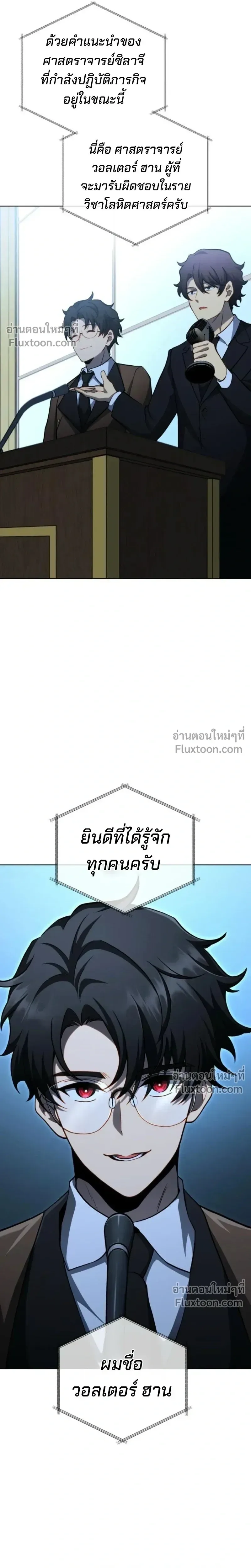 Necromancer Academy and the Genius Summoner ตอนที่ 193 หน้า 15