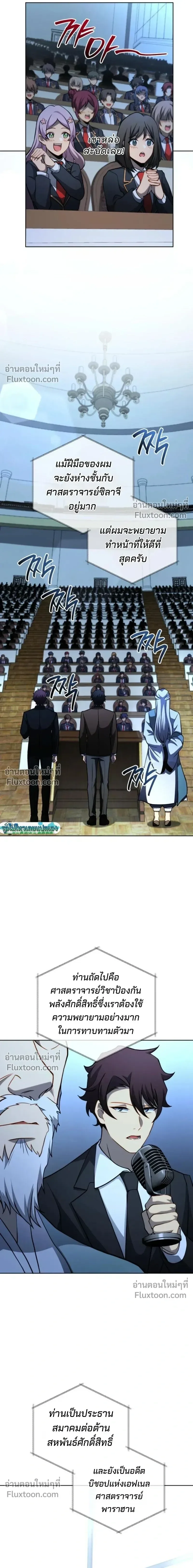 Necromancer Academy and the Genius Summoner ตอนที่ 193 หน้า 16