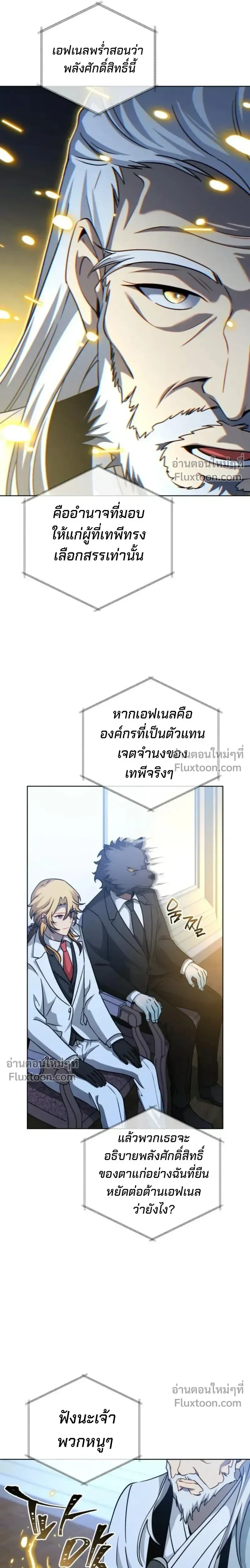 Necromancer Academy and the Genius Summoner ตอนที่ 193 หน้า 19