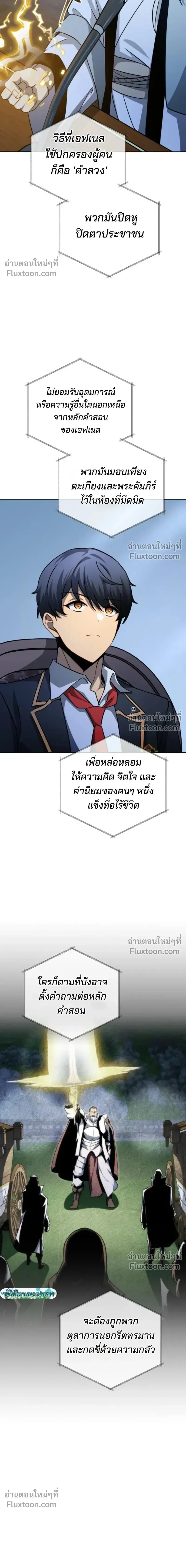 Necromancer Academy and the Genius Summoner ตอนที่ 193 หน้า 20