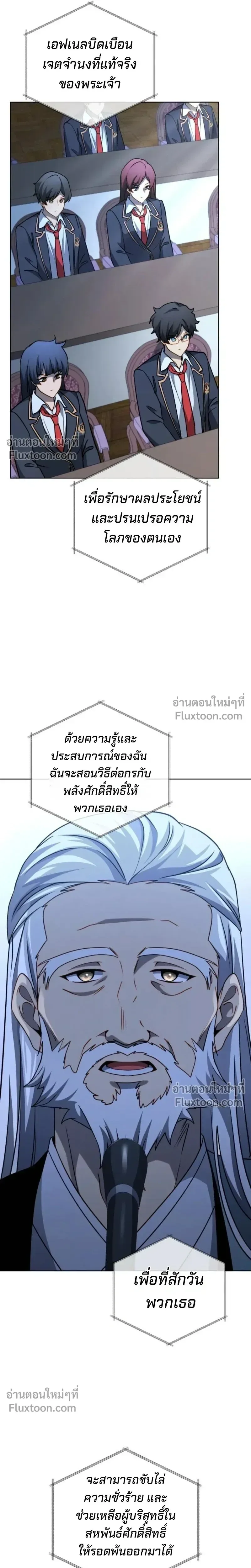 Necromancer Academy and the Genius Summoner ตอนที่ 193 หน้า 21