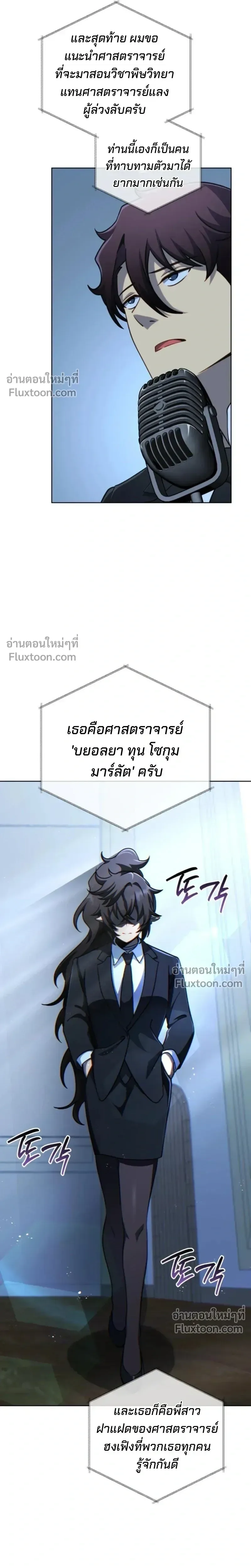 Necromancer Academy and the Genius Summoner ตอนที่ 193 หน้า 23