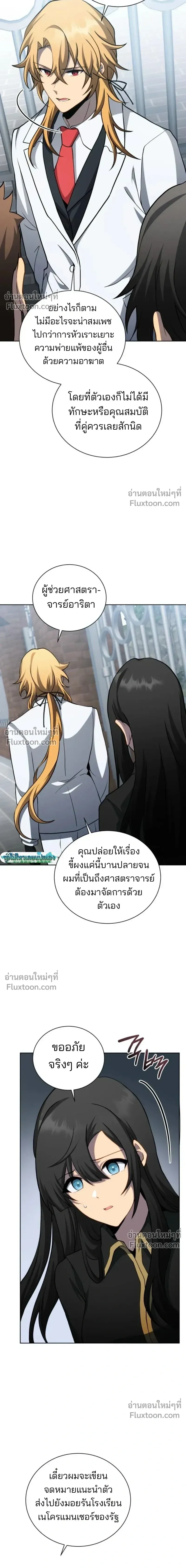 Necromancer Academy and the Genius Summoner ตอนที่ 193 หน้า 4
