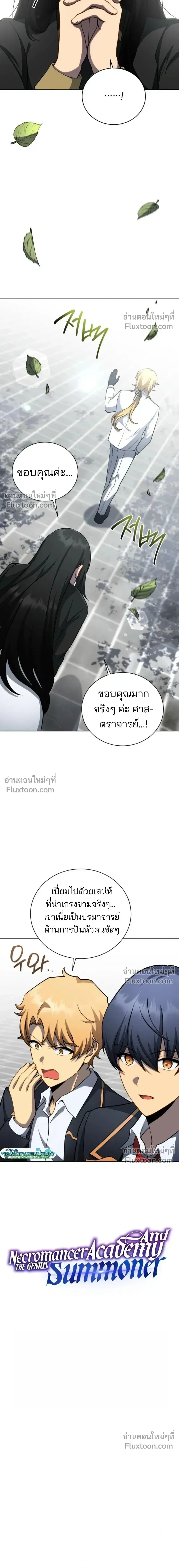 Necromancer Academy and the Genius Summoner ตอนที่ 193 หน้า 6