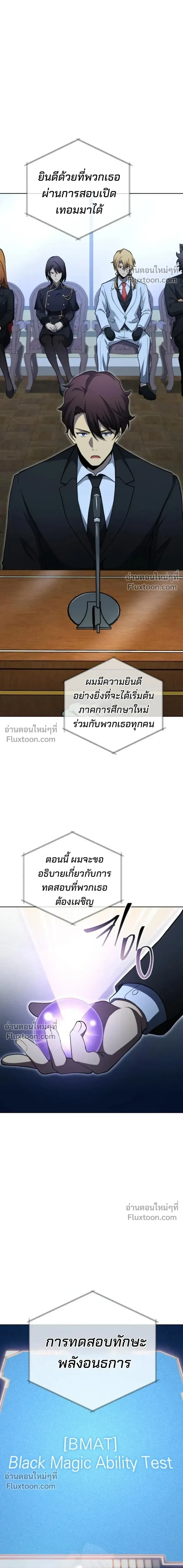 Necromancer Academy and the Genius Summoner ตอนที่ 193 หน้า 8