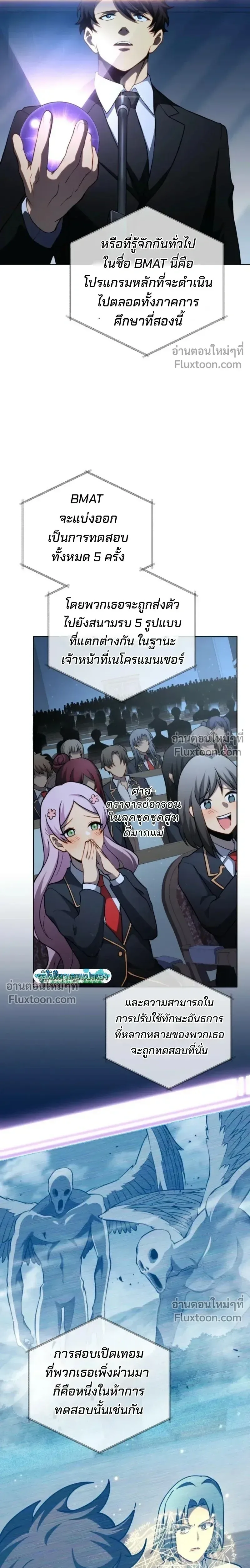 Necromancer Academy and the Genius Summoner ตอนที่ 193 หน้า 9