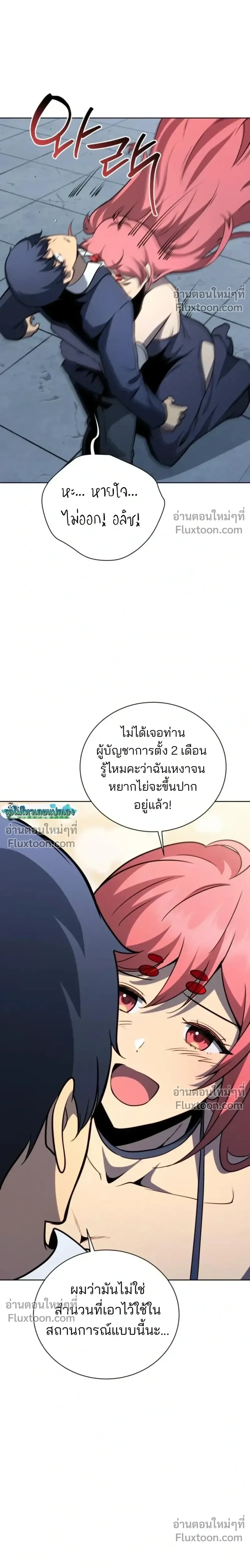 Necromancer Academy and the Genius Summoner ตอนที่ 194 หน้า 12