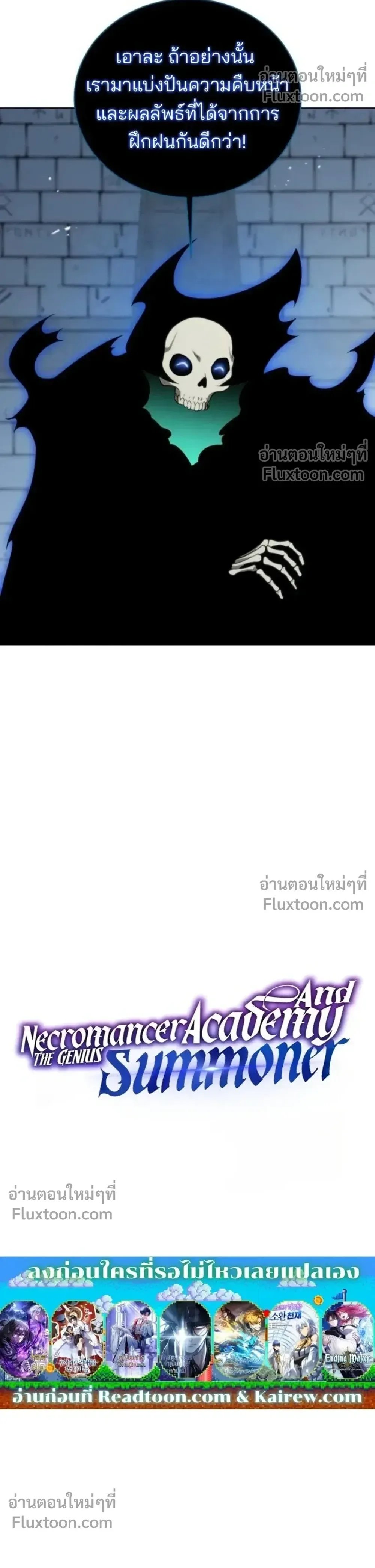 Necromancer Academy and the Genius Summoner ตอนที่ 194 หน้า 16