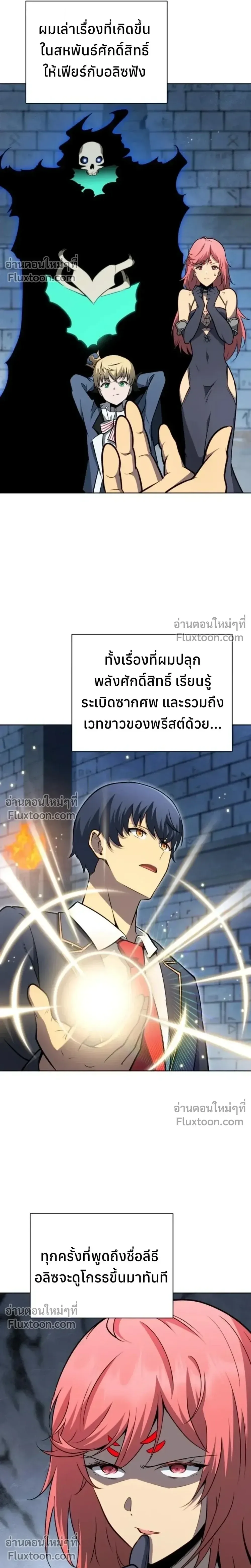 Necromancer Academy and the Genius Summoner ตอนที่ 194 หน้า 17