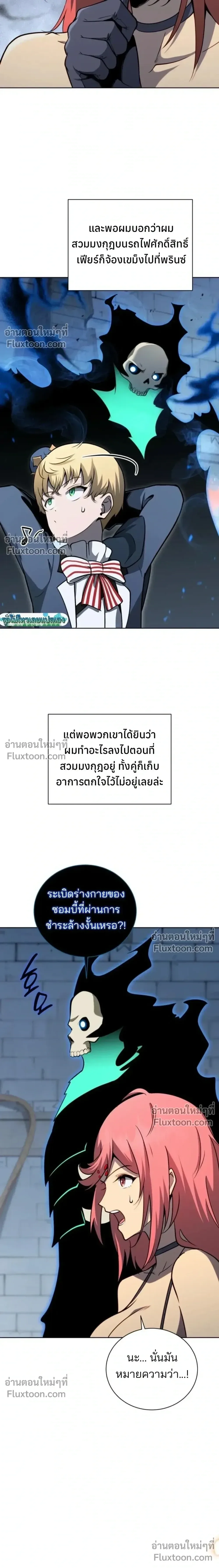 Necromancer Academy and the Genius Summoner ตอนที่ 194 หน้า 18